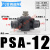 节流阀 PU气管接头调速阀SA-04 6 8 10 12mm管道限流阀ASA气动节流阀快接MSY PSA-12(调速接头12-12mm)