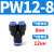 贝傅特 气管三通接头 气动塑料快插等径变径Y型W型气管接头元件 经济蓝色款 PW-12-8 