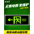自发光消防应急疏散指示灯夜光停电安全出口指示牌无需电源 自发光 单面 左向