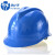 LISMHH-A2 高强度ABS工程安全帽 工地 防砸施工 印字头盔 蓝色 一指键式调节