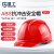 星工安全帽ABS透气型防砸抗冲击领导监工工地建筑工程帽施工免费印字 红色 按键调节