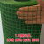 IGIFTFIRE定制小孔绿网格电焊网铁丝网围栏养殖网养鸡网荷兰网钢丝网防护网 1米高3厘米孔6米长16mm粗