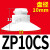 机械手平形吸嘴单层真空吸盘ZP10CS/13/16/20CS/25/32/40/50CS/CN 平形带肋硅胶ZP10CS