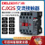 cjx2s-1210交流接触器2510 220V1810单相380V三相3210 6511 CJX2S-5011 控制电压-AC220V