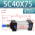 定制亚德客型标准气缸大推力小型气动SC32/40/50/63/80/100*25 50 SC40-75