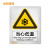 佳和百得 警告类安全标识(当心低温)1.5×500×400mm 国标GB安全标牌 ABS板