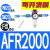 油水分离器 气源处理器 减压过滤器 一联件 AFR2000 调压过滤器 AFR2000纤维滑阀SM+PM20
