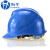 LISMHH-A2 高强度ABS工程安全帽 工地 防砸施工 印字头盔 蓝色 一指键式调节