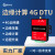 4g dtu物联网串口232/485模块plc通讯转无线mqtt边缘计算网关通信 USB下载夹具_二次开发+DTU任务