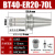 适用于BT40刀柄CNC加工中心BT30动平衡ER16/20/25/32数控刀杆高精ER刀柄 BT40-ER20-70 高精款