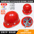 安全帽工地国标帽玻璃钢头盔施工男士安全员生产工作帽子定制 玻钢型透气加厚升级款红色