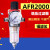 型气源处理器AFR2000调压过滤器气动件减压阀排水器 2分 AFR2000带外径10MM接头