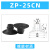 威尔克VRK ZP系列带卡环扣环真空吸盘机械手工业气动硅胶配件ZP吸盘 ZP-25CN 丁晴橡胶 