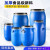 加厚法兰桶 油桶 泔水桶 密封桶 化工桶 塑料桶 圆桶 大蓝桶 发酵桶 60升白色全新料特厚法兰桶