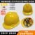 安全帽工地国标帽玻璃钢头盔施工男士安全员生产工作帽子定制 盔式玻钢型透气款黄色