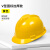 鹿色安全帽工地国标加厚ABS透气领导电力施工建筑工程工作头帽印字 V型国标 加厚款【黄色】按钮