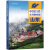 2023中国分省地图册29册政区交通旅游套装广东山东河南浙江河北湖南辽宁江苏安徽湖北省云南福建山西四川贵州省交通旅游地图册 山东省地图册