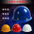 玦袂安全帽建筑工地帽施工程帽ABS玻璃钢加厚国标特硬透气定制印字 2020蓝(ABS)烤漆工艺