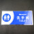 海斯迪克 HKC-663 标识牌亚克力指示警示提示牌25.8*12cm 洗手间/蓝
