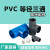 定制PVC水管等径三通管件接头配件给水管塑料排水50703240管 PVC给水40MM蓝色等径三通