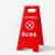 折叠A字牌塑料人字牌警告示牌正在卸油施工注意安全禁止停泊车指示牌提示牌 正在卸油请勿靠近