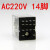 小型中间继电器CDZ9L-54P HH54PL MY4NJ 14脚 AC220V DC24v AC220V