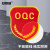安赛瑞 臂章 带别针 质量车间品管检验员袖标 OQC 红 3F01822