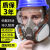 定制防毒面具全面罩全脸防尘面罩化工喷漆专用呼吸打药电焊防护罩放毒 6200防尘毒面具
