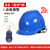SMVP近电报警安全帽通信安全帽电力安全帽电工透气头盔建筑施工地 透气型蓝色(带报警)