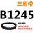 B 1000 1016 1025 1036 1041 1050 1060 1067三角带B型皮带  皮带三角带B型1245Li