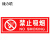 捷力顺 LJS114 PVC背胶安全警示贴 消防安全标识墙贴 禁止吸烟