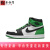 耐克（Nike）Air Jordan 1 High AJ1黑绿脚趾 男款 高帮休闲篮球鞋 DZ5485-031 40