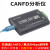 米向 （CANFD分析仪(Linux版)）分析仪 USB转CANFD 兼容CAN 5Mbps单位：个