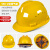 国标工地加厚透气钢施工头盔领导印字 V形经济款ABS国标黄色
