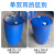 化工塑料桶加厚废弃油桶200升柴油桶双环桶圆桶大水桶法兰桶胶桶 200升超厚蓝色双环桶