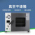 真空干燥箱实验室设备工业电热恒温真空烘箱电热恒温烤箱 XU-DZF-6020A25L喷塑内胆30