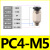 气动元件气管微型迷你接头外六角螺纹直通细牙PC4/6mm-M3/M5/1分 PC4-M5C