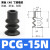 机械手真空吸盘吸嘴PCG-05 09 12 15 18 20 30工业气动配件 PCG-15-N 安装孔6mm【10只价格】