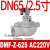 德力西高原型直角式电磁脉冲阀DMF-Z-25 20 40S 50S 直角除尘阀 DMF-Z-62S AC220V【2寸4分】