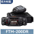 八重洲FTM-200DR车台C4FM数模双频段50W数字车载电台 标配