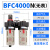 油水分离气源处理器BFC2000 3000 4000过滤器二联件AFC1500 BFC4000无表