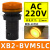指示灯 讯号灯22mm XB2BVB3LC XB2-BVB3LC 绿色24V LED XB2BVM5LC黄色AC220V