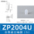 机械手气动真空吸盘ZP/ZP2系列吸嘴工业硅胶气动元件强力橡胶吸盘 ZP2004U白