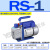 2RS RS-0.5 1.5双极2XZ-8 15实验室3抽气泵6单级2旋片式5真空泵4 RS1