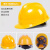 德岐 安全帽 新国标ABS防砸透气头盔 工程工地建筑施工领导安全帽 黄色 V型国标ABS
