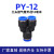 定制适用气动气管快速三通接头Y型尼龙管塑料快插PY-6 8 10 12人字叉等径 PY-12【10个】