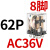 德力西小型继电器CDZ9L-带灯 52P 53P 54P 62P DC24V 220V 380V JQX-13F2Z-L （带灯）AC36V