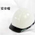 XMSJabs工程头盔领导建筑工地防护安全帽监理电力国标白色男印字 红色