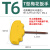 S2材质旗型内六角t型梅花扳手刀盘螺丝刀杆扳手T6T8T10T15T20T30 T6(T型黄色）
