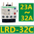 施耐德热过载继电器LRD08C 10C 12C 14C 16C 21C 22C 32C 35C LRD32C
